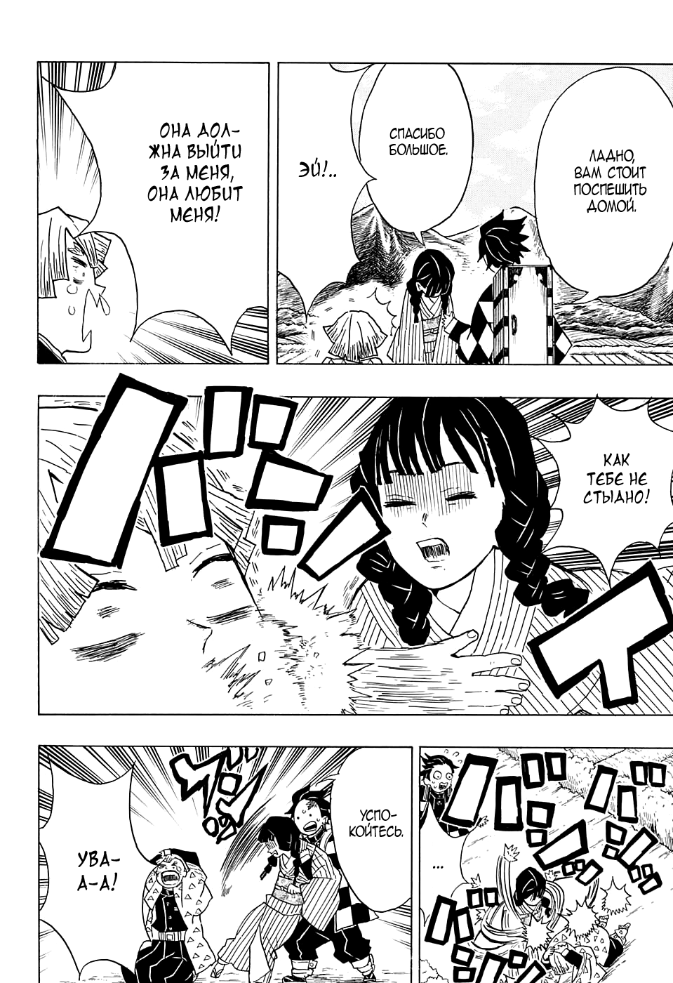Read Клинок, рассекающий демонов Manga Online