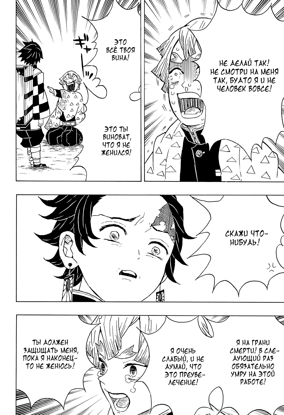 Read Клинок, рассекающий демонов Manga Online