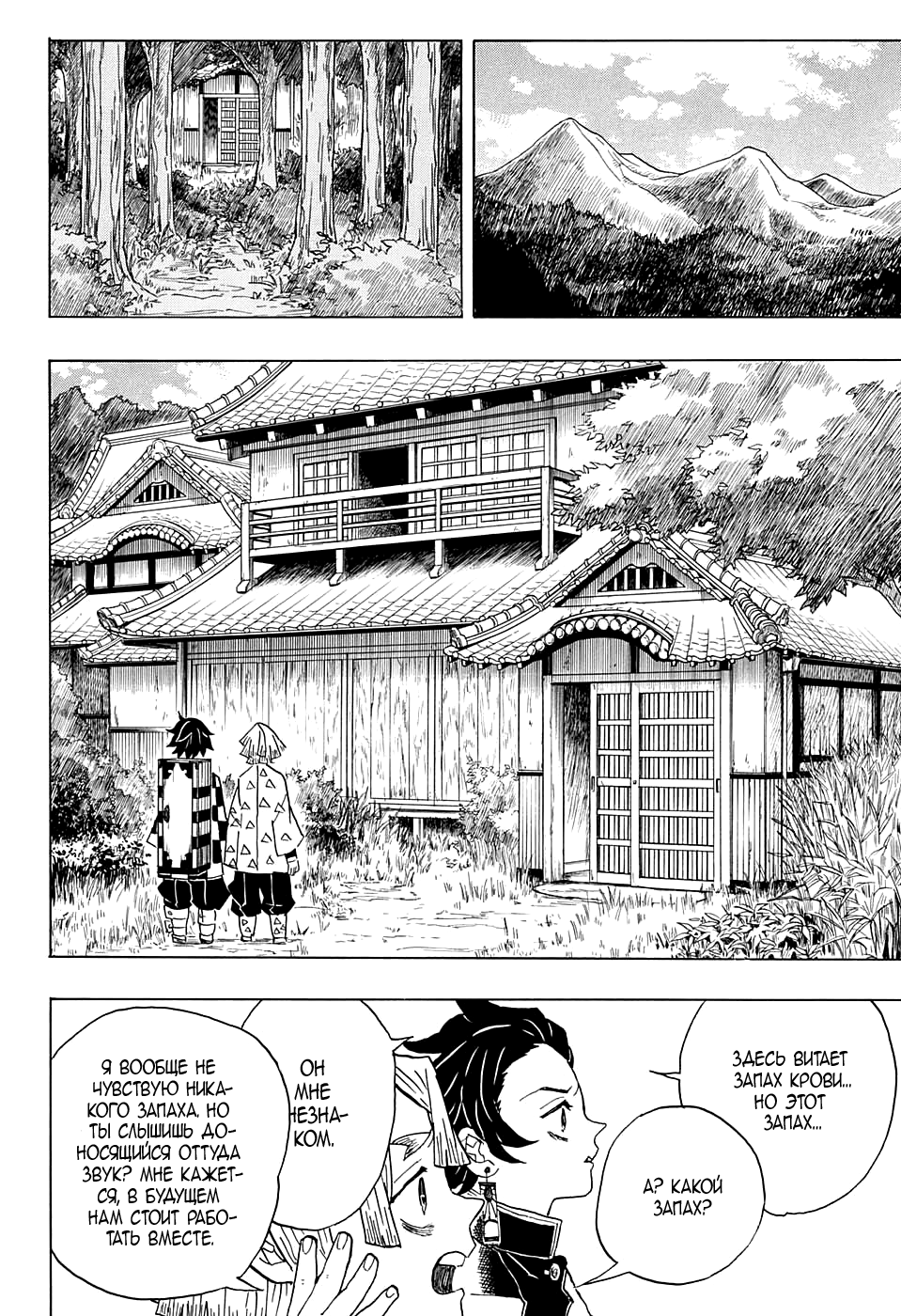 Read Клинок, рассекающий демонов Manga Online