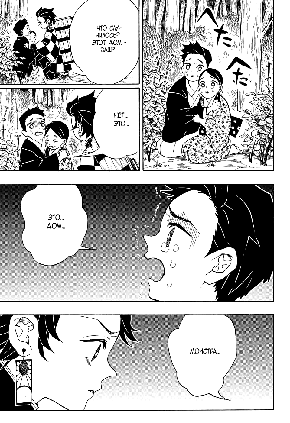 Read Клинок, рассекающий демонов Manga Online