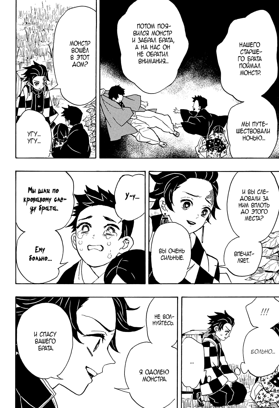 Read Клинок, рассекающий демонов Manga Online
