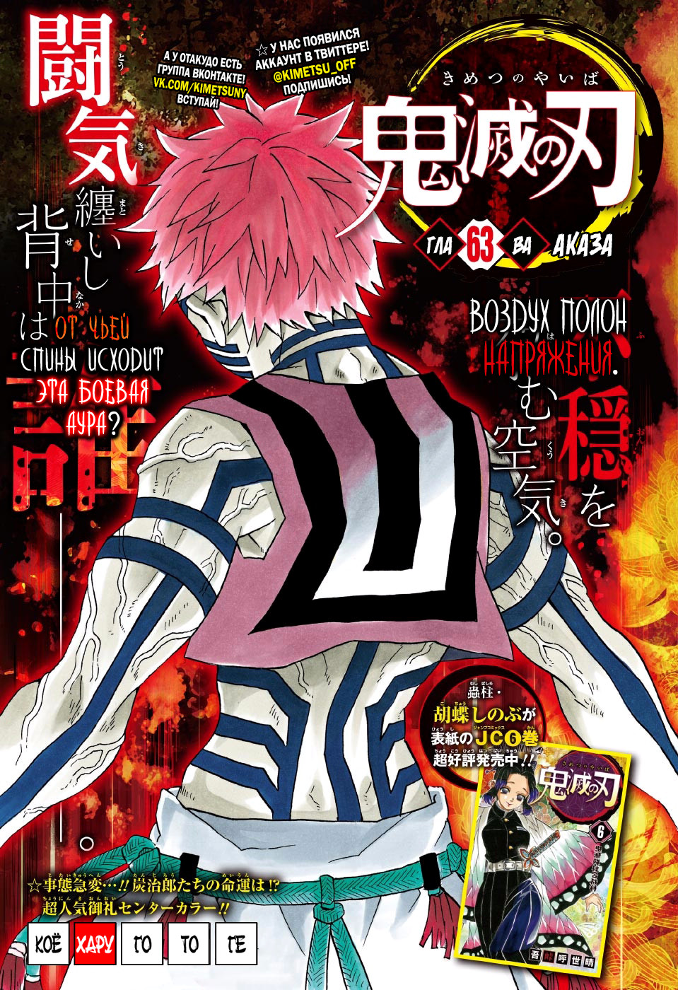 Read Клинок, рассекающий демонов Manga Online