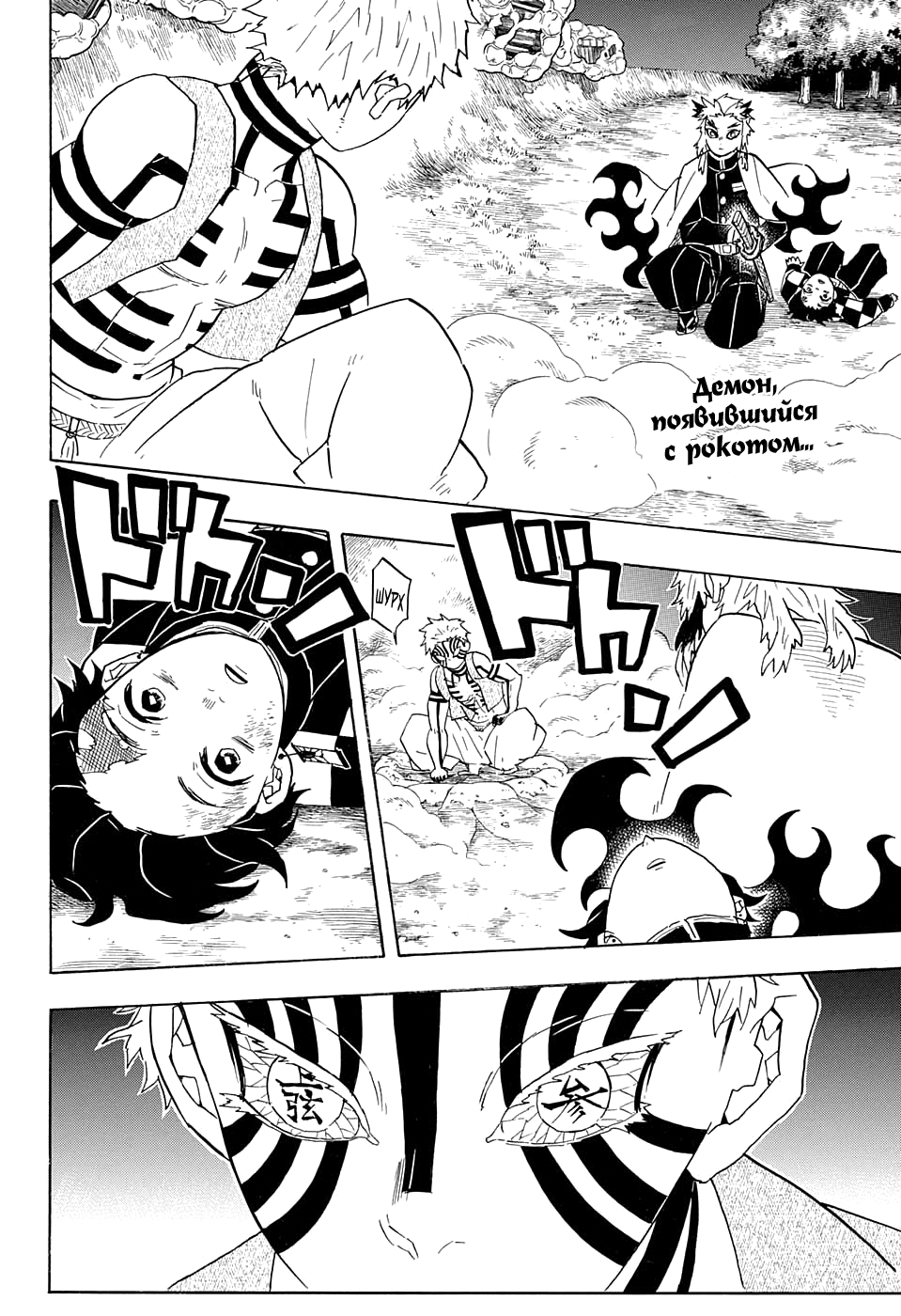Read Клинок, рассекающий демонов Manga Online