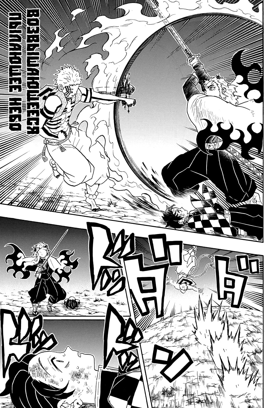 Read Клинок, рассекающий демонов Manga Online
