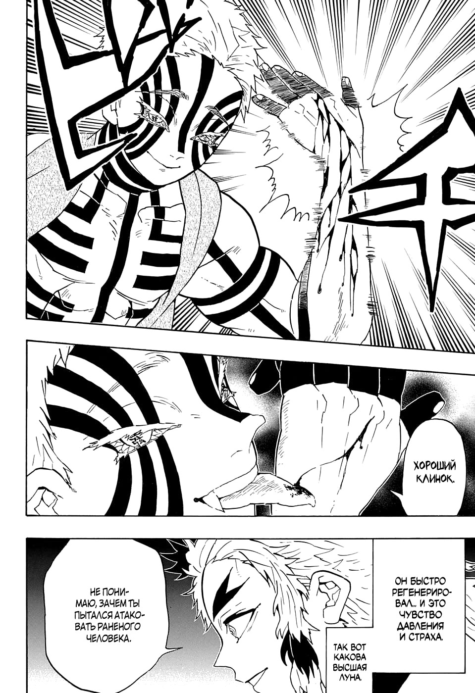 Read Клинок, рассекающий демонов Manga Online