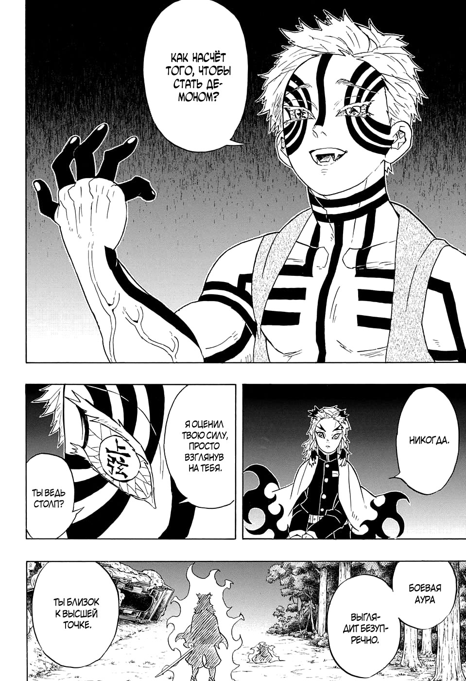 Read Клинок, рассекающий демонов Manga Online