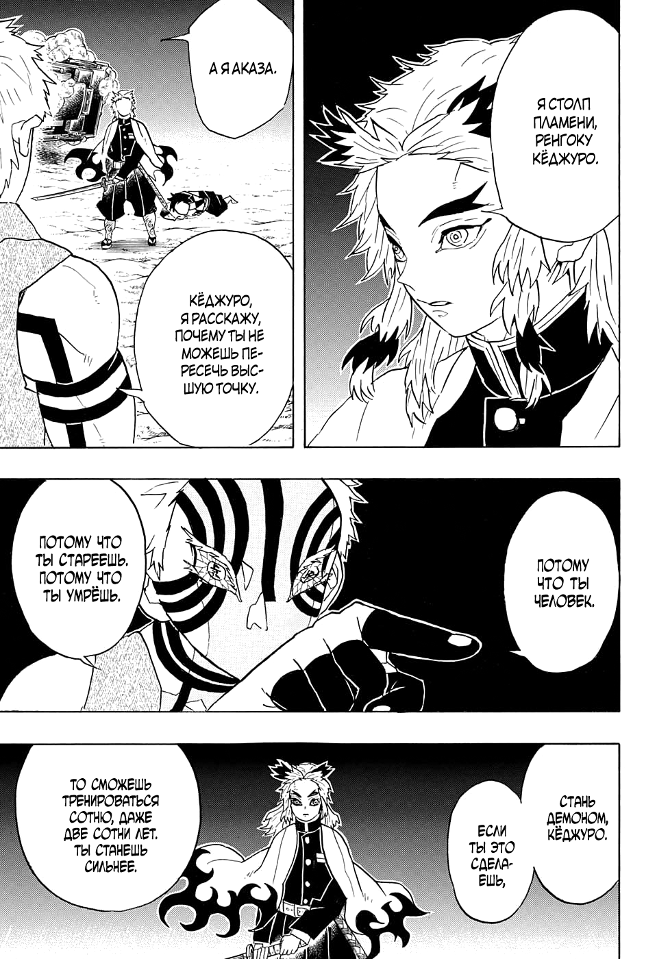 Read Клинок, рассекающий демонов Manga Online