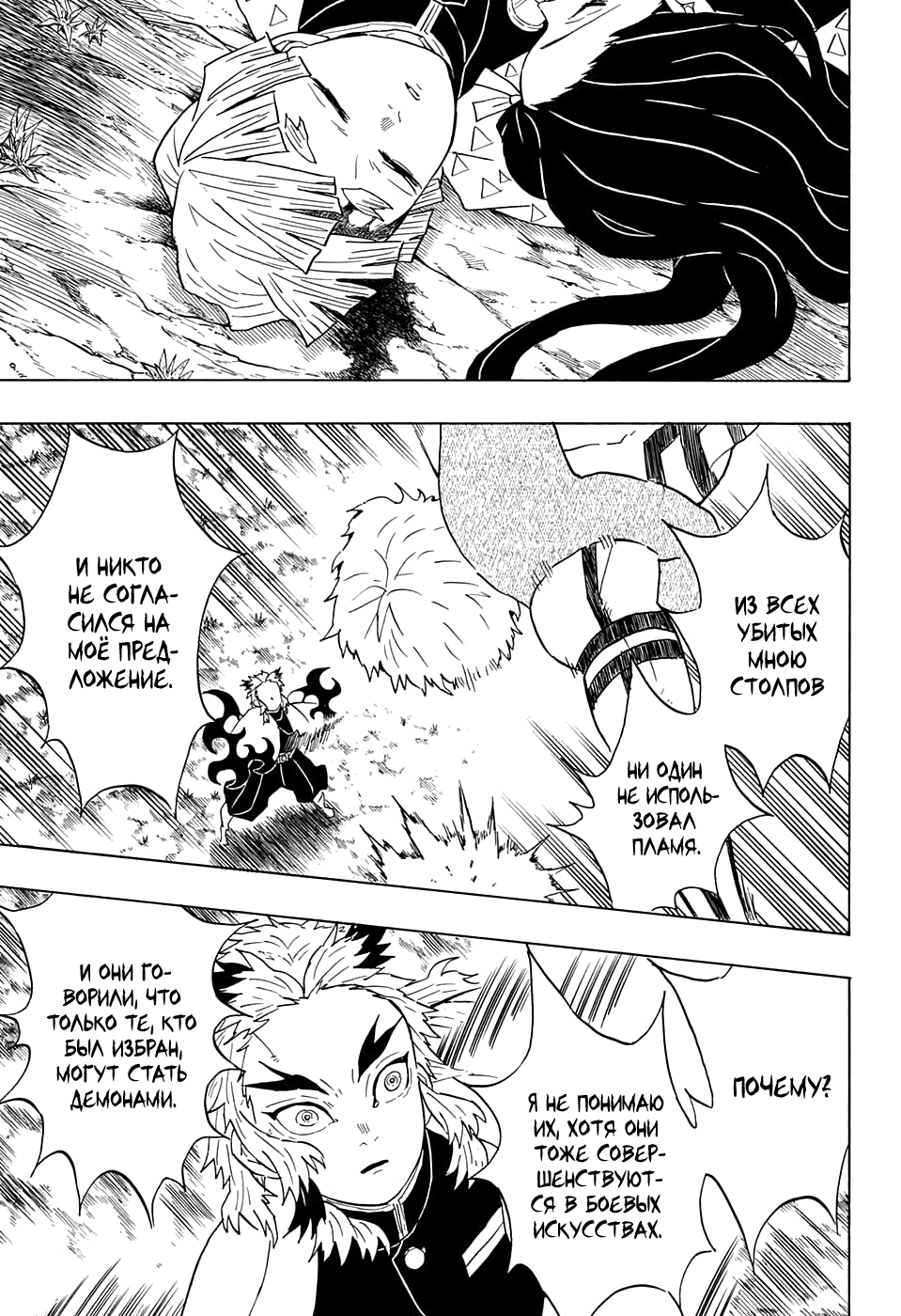 Read Клинок, рассекающий демонов Manga Online