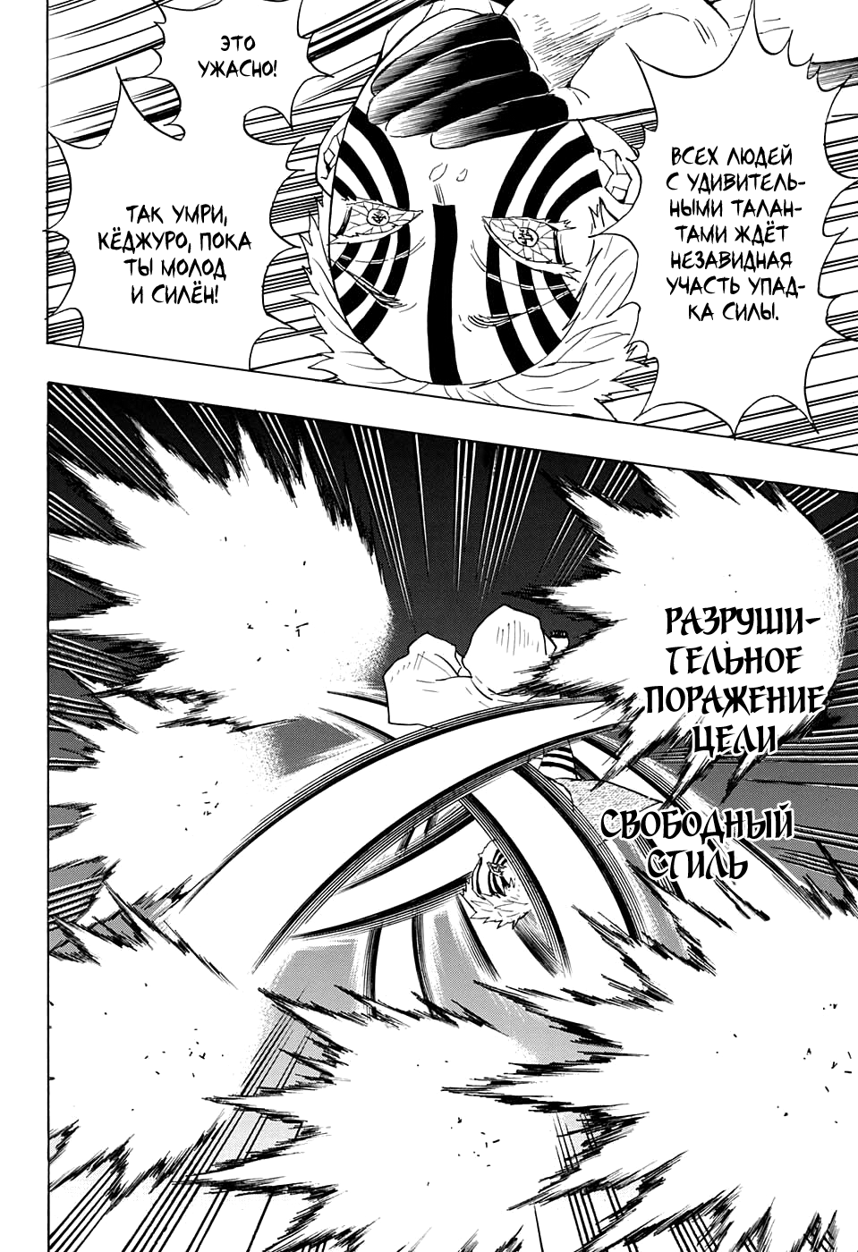 Read Клинок, рассекающий демонов Manga Online