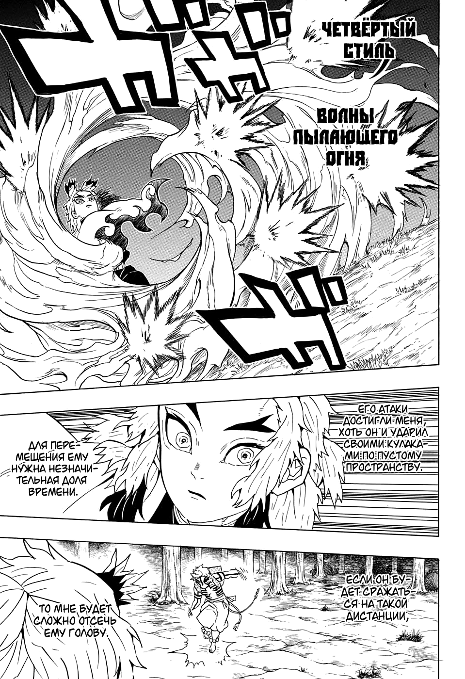 Read Клинок, рассекающий демонов Manga Online