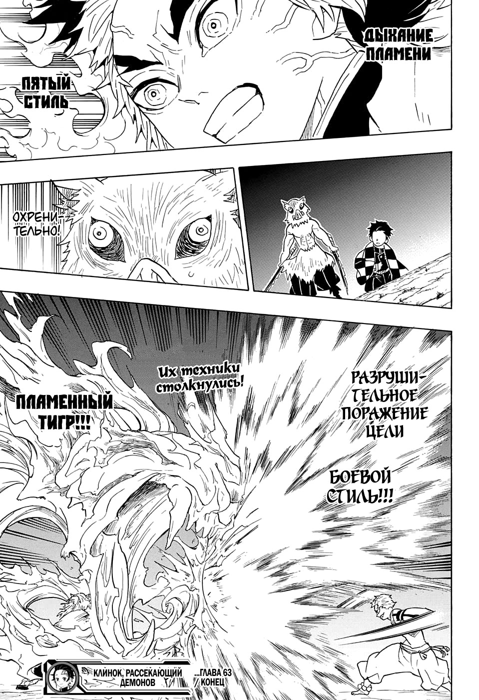 Read Клинок, рассекающий демонов Manga Online