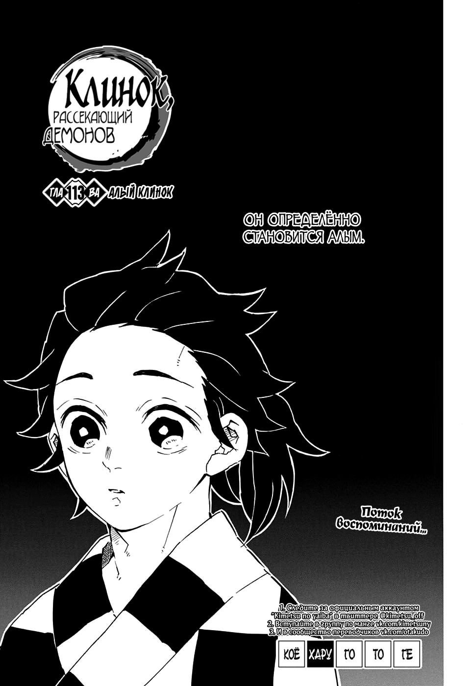 Read Клинок, рассекающий демонов Manga Online