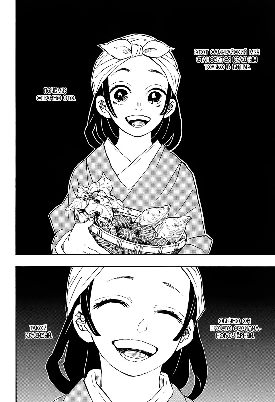Read Клинок, рассекающий демонов Manga Online
