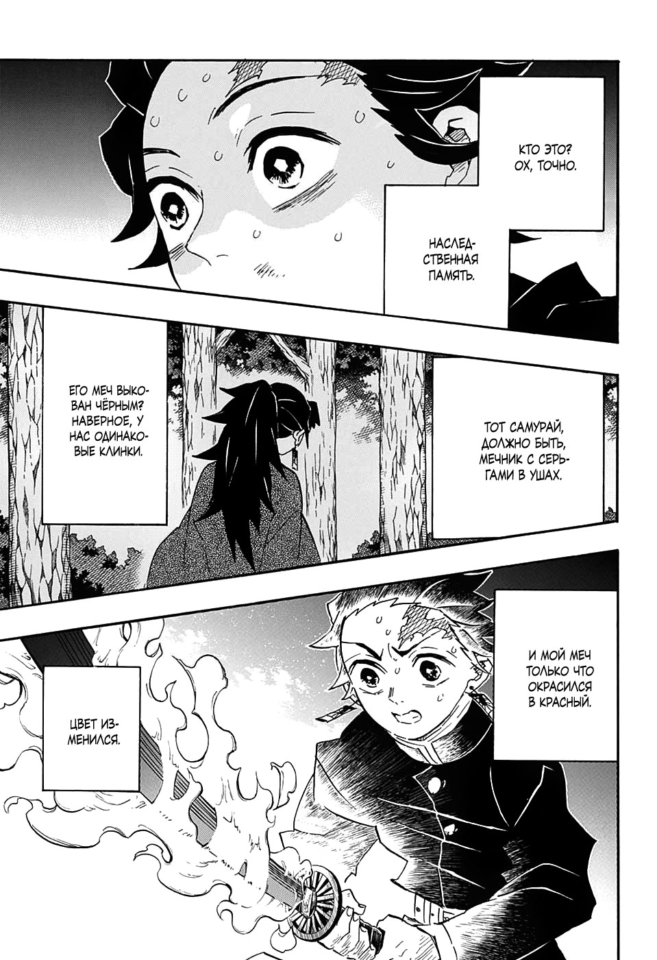 Read Клинок, рассекающий демонов Manga Online