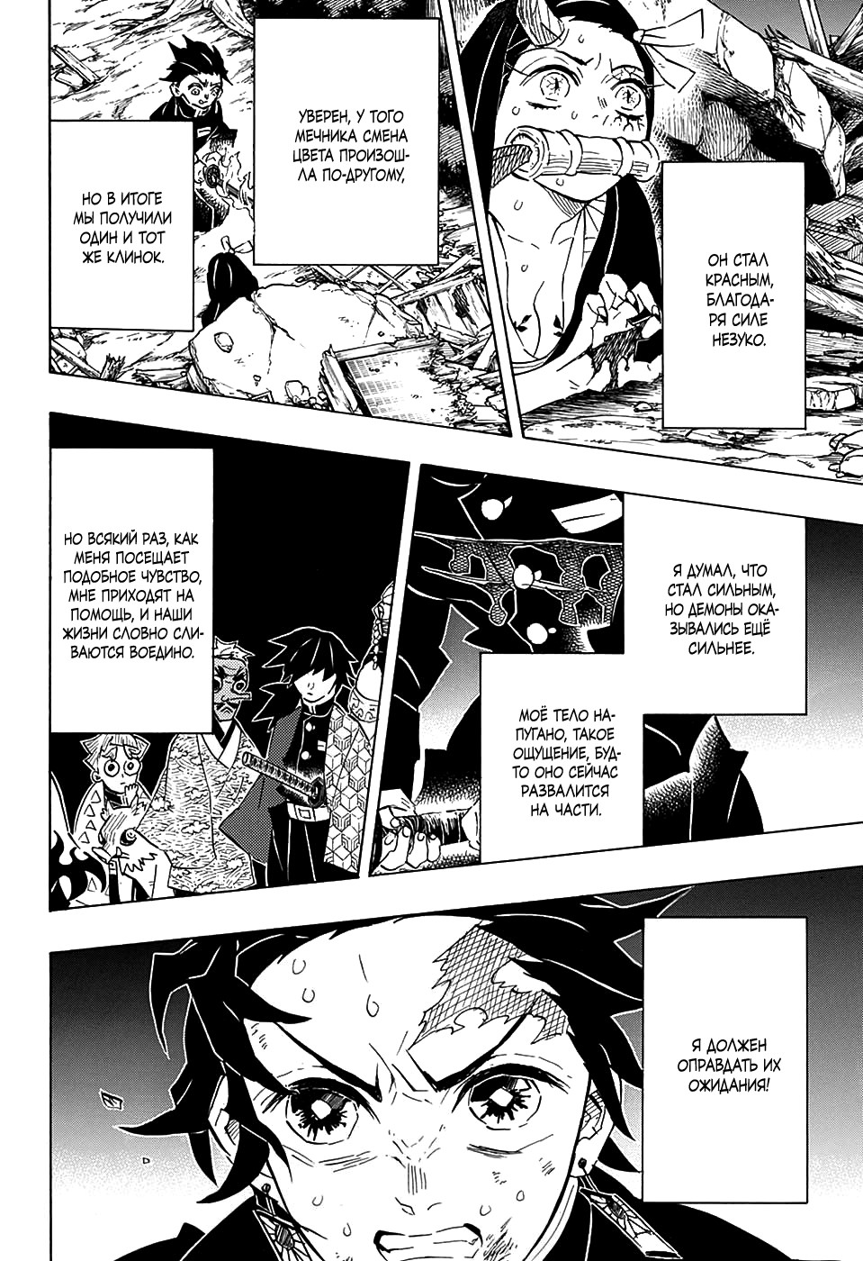 Read Клинок, рассекающий демонов Manga Online