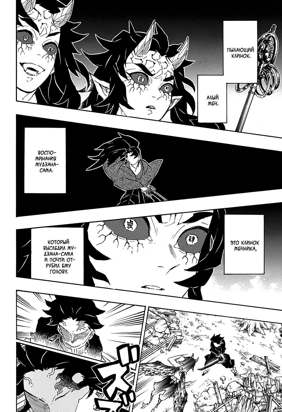 Read Клинок, рассекающий демонов Manga Online