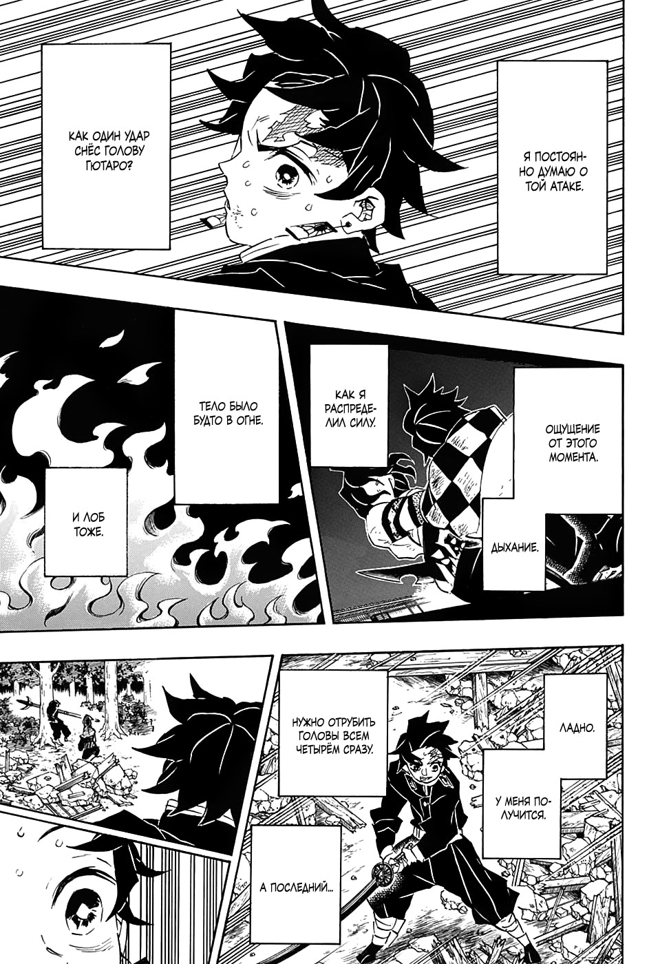 Read Клинок, рассекающий демонов Manga Online