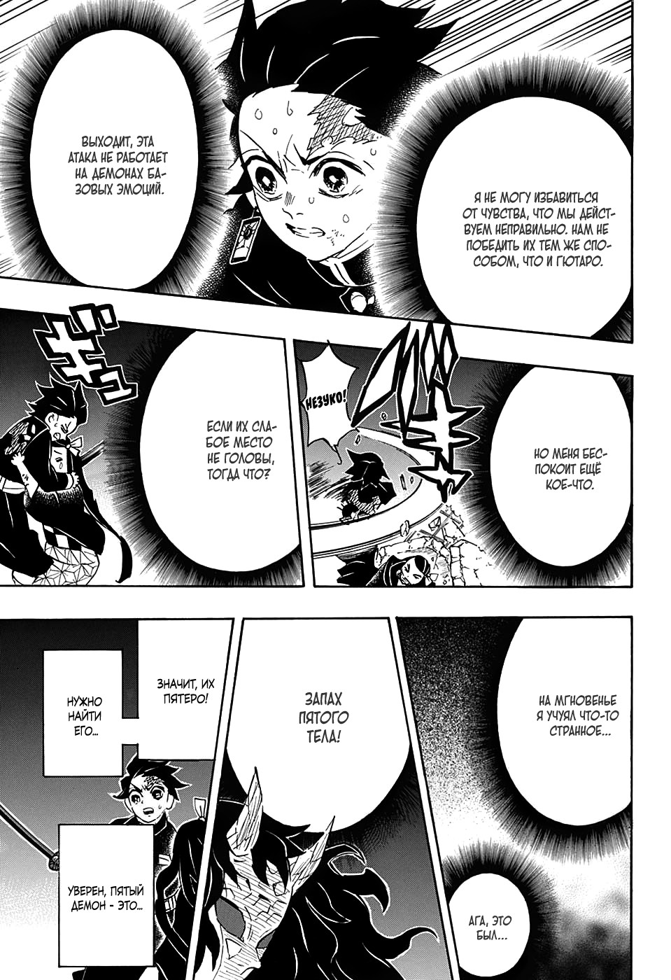Read Клинок, рассекающий демонов Manga Online