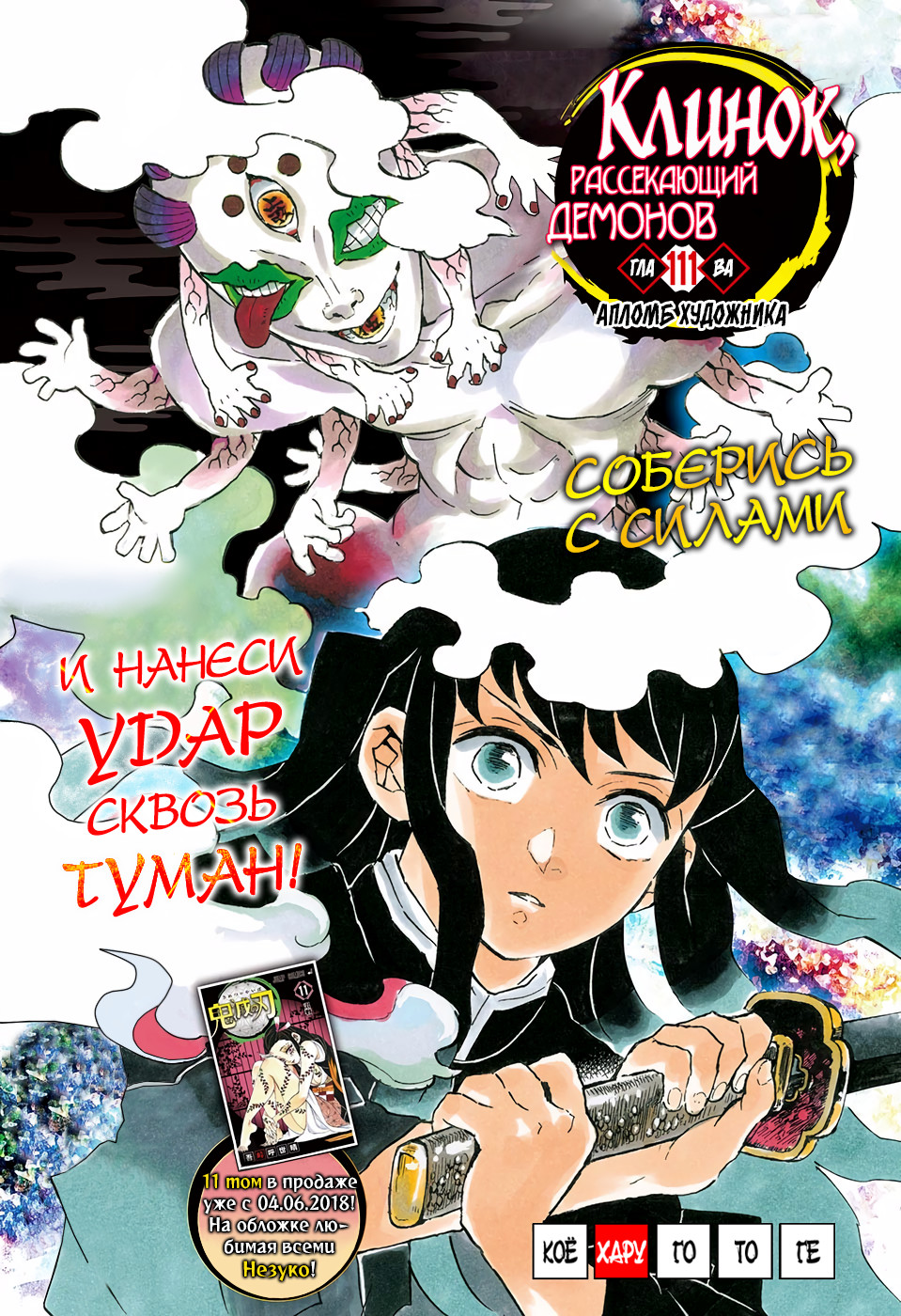 Read Клинок, рассекающий демонов Manga Online