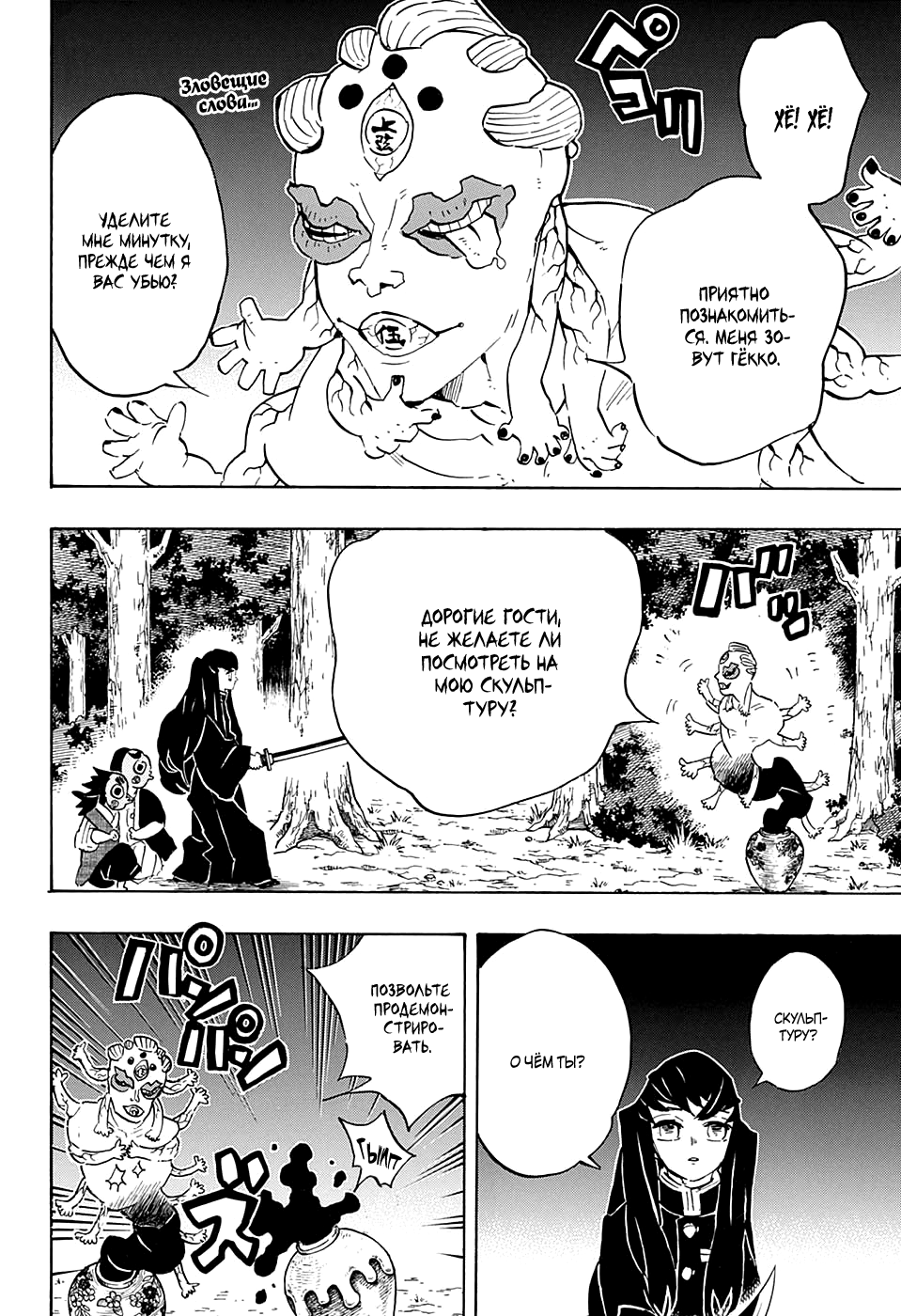 Read Клинок, рассекающий демонов Manga Online