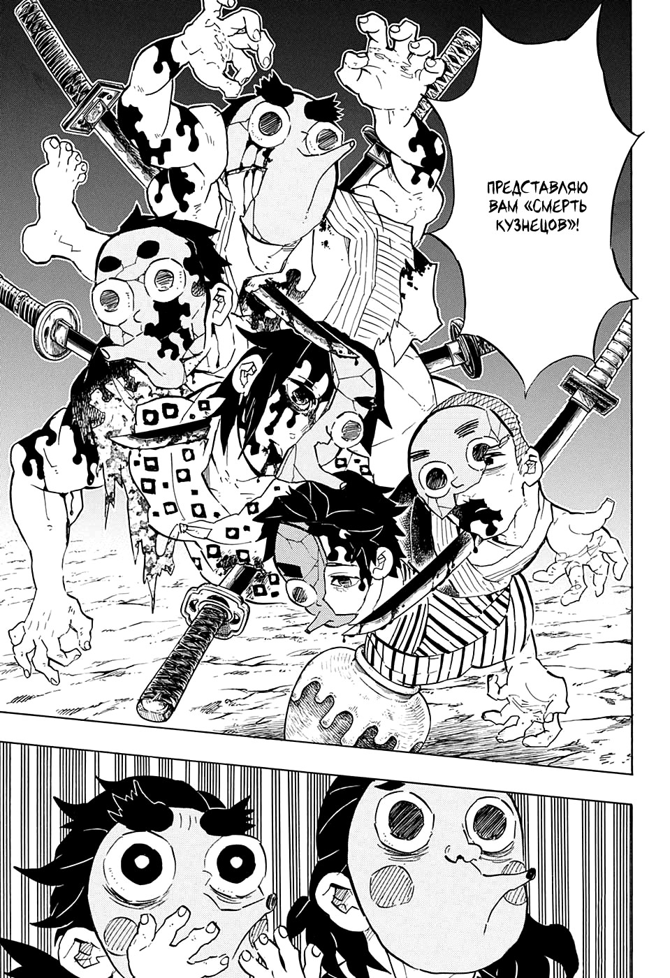 Read Клинок, рассекающий демонов Manga Online