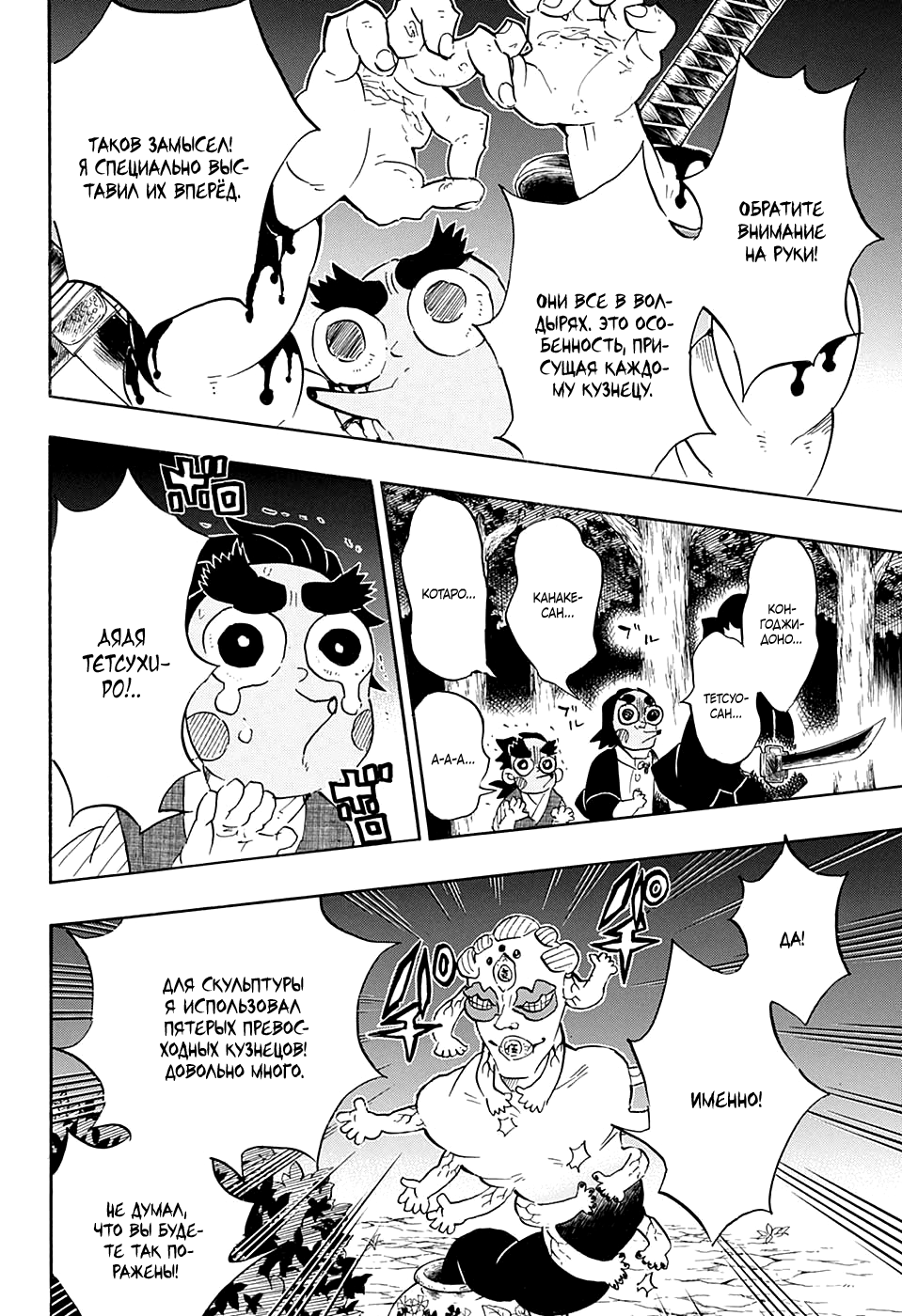 Read Клинок, рассекающий демонов Manga Online