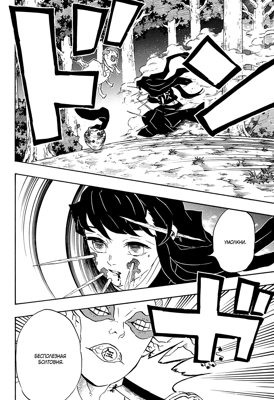 Read Клинок, рассекающий демонов Manga Online