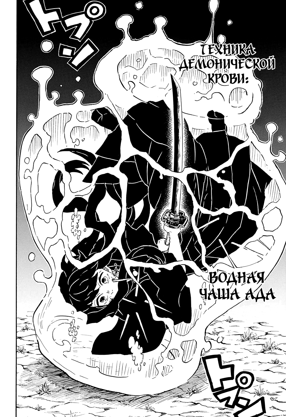 Read Клинок, рассекающий демонов Manga Online