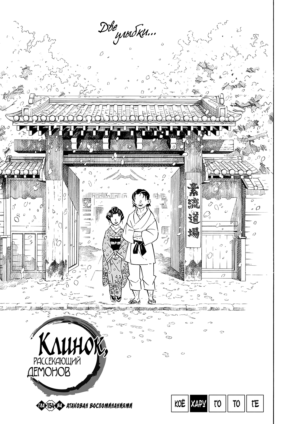 Read Клинок, рассекающий демонов Manga Online