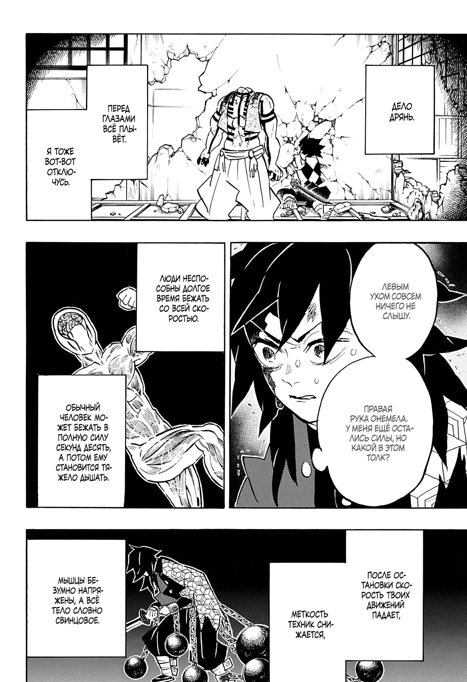 Read Клинок, рассекающий демонов Manga Online