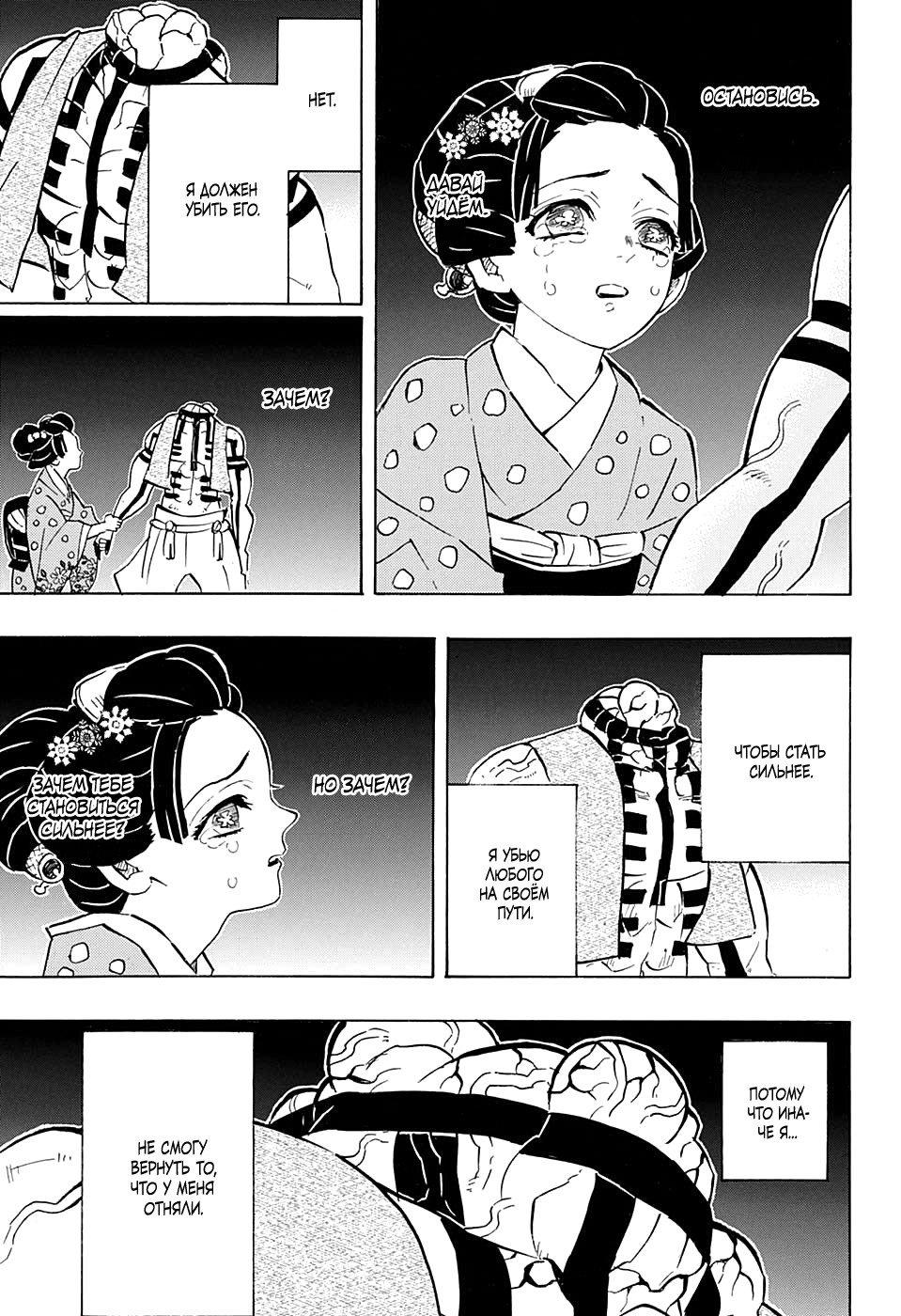 Read Клинок, рассекающий демонов Manga Online