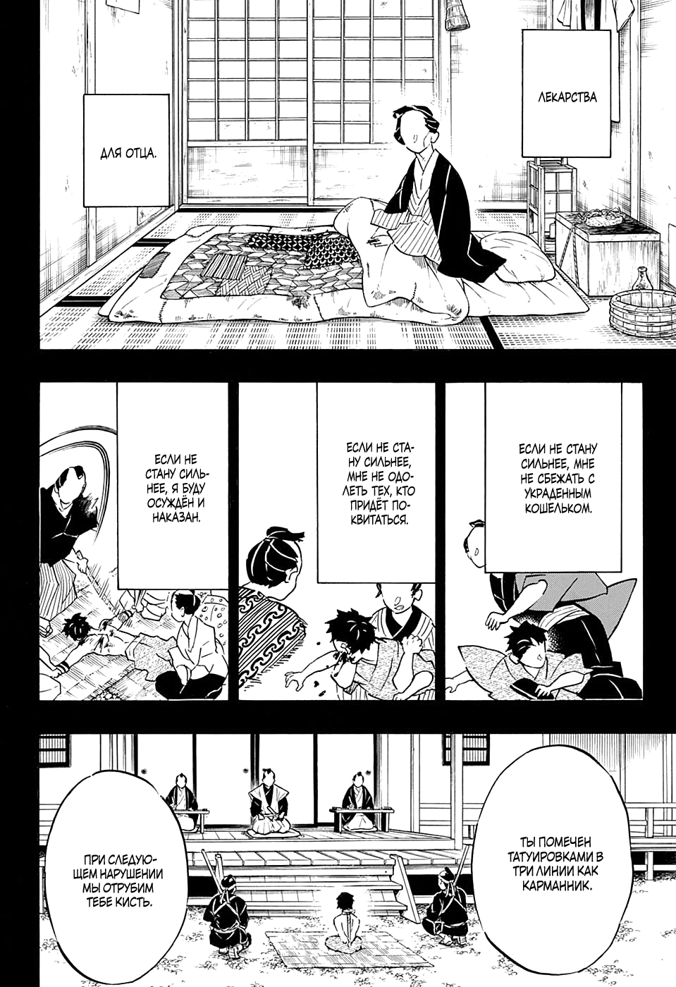 Read Клинок, рассекающий демонов Manga Online