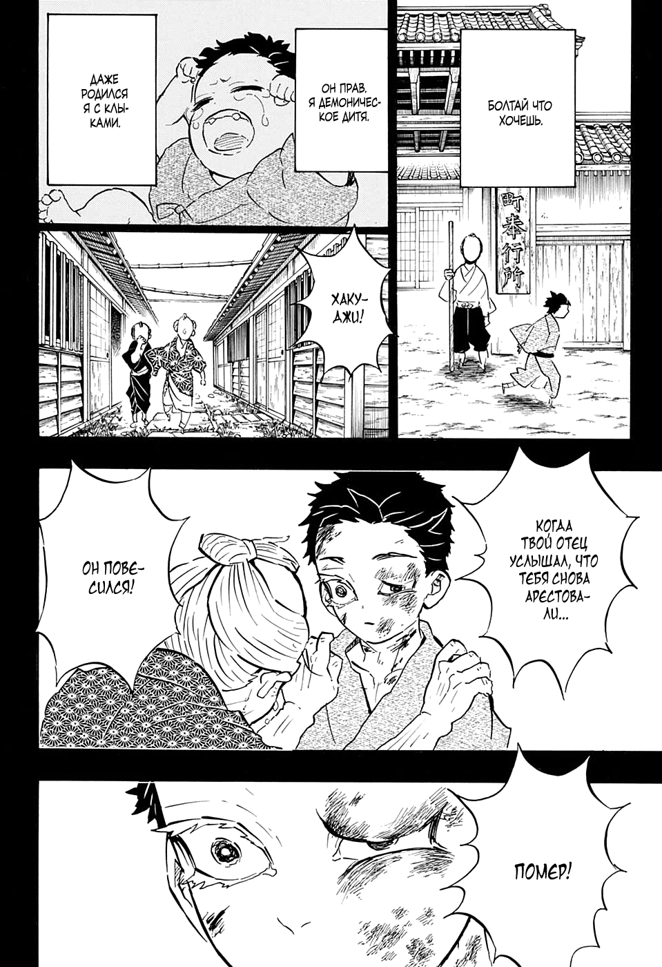 Read Клинок, рассекающий демонов Manga Online