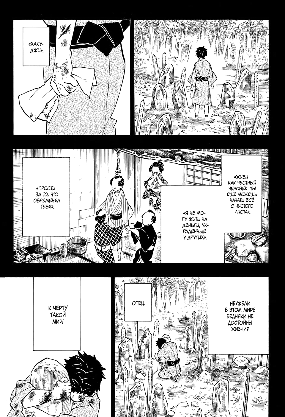 Read Клинок, рассекающий демонов Manga Online