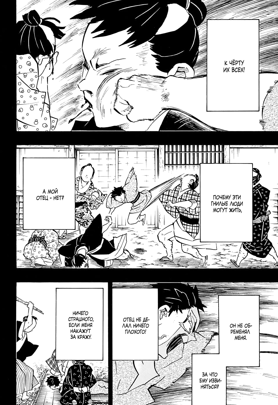 Read Клинок, рассекающий демонов Manga Online