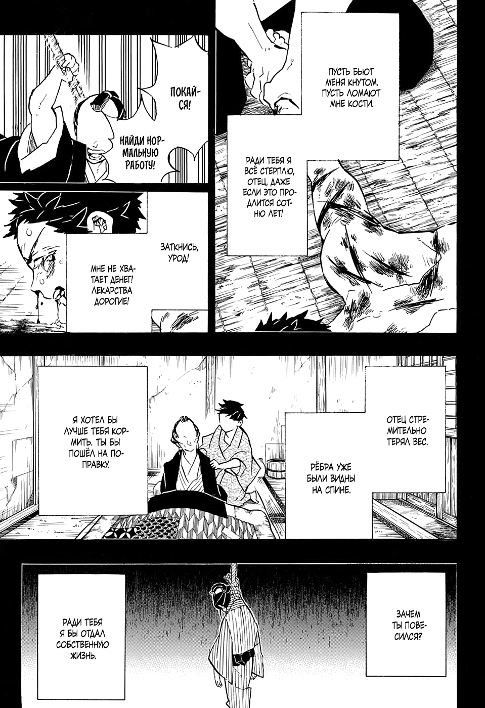 Read Клинок, рассекающий демонов Manga Online