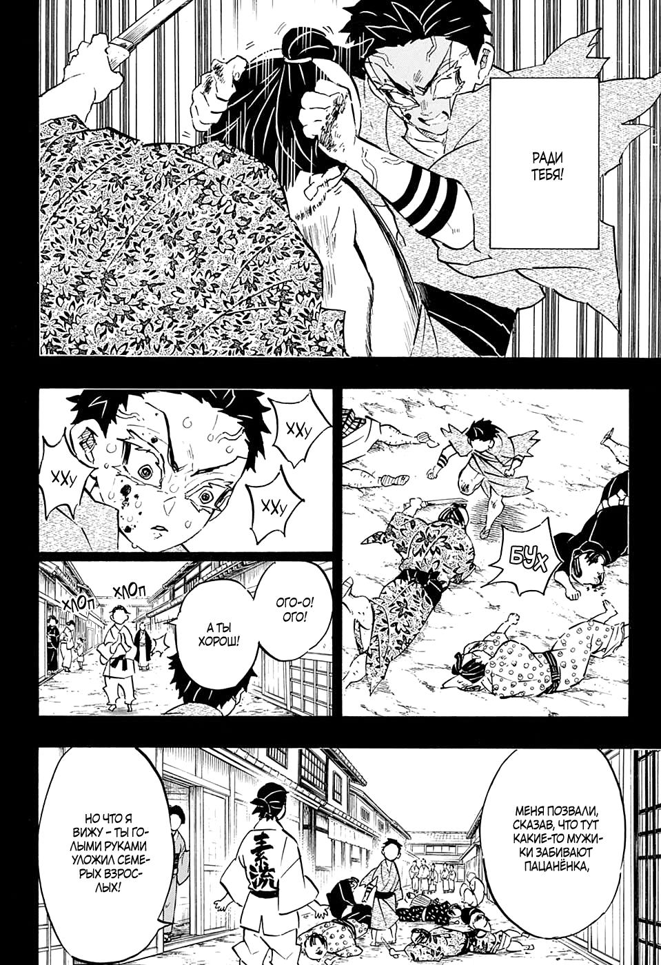 Read Клинок, рассекающий демонов Manga Online