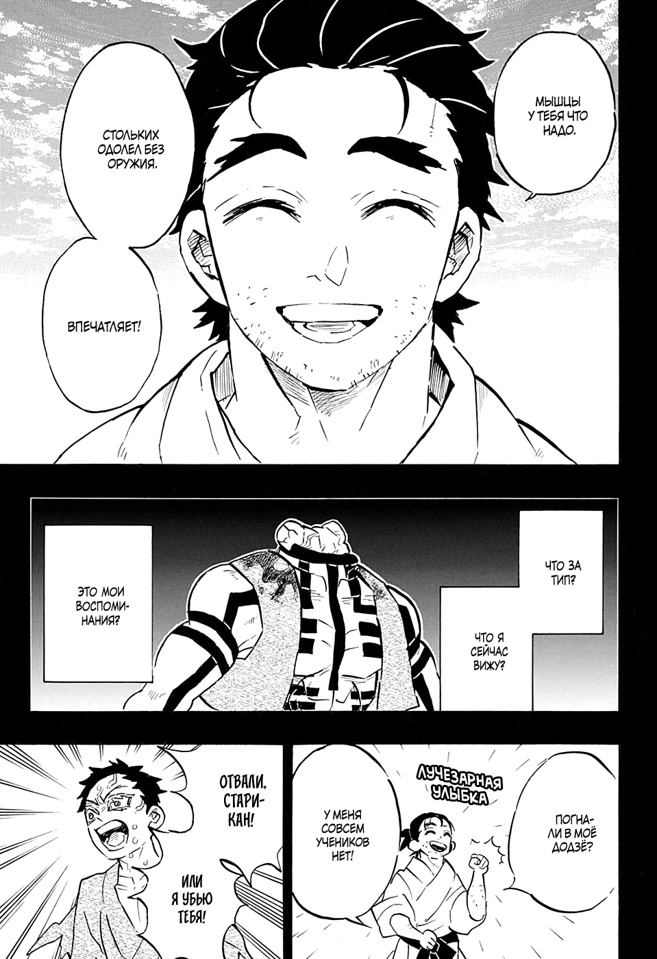 Read Клинок, рассекающий демонов Manga Online