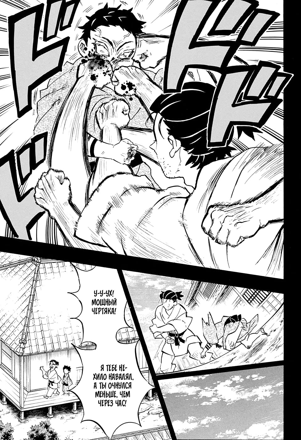 Read Клинок, рассекающий демонов Manga Online