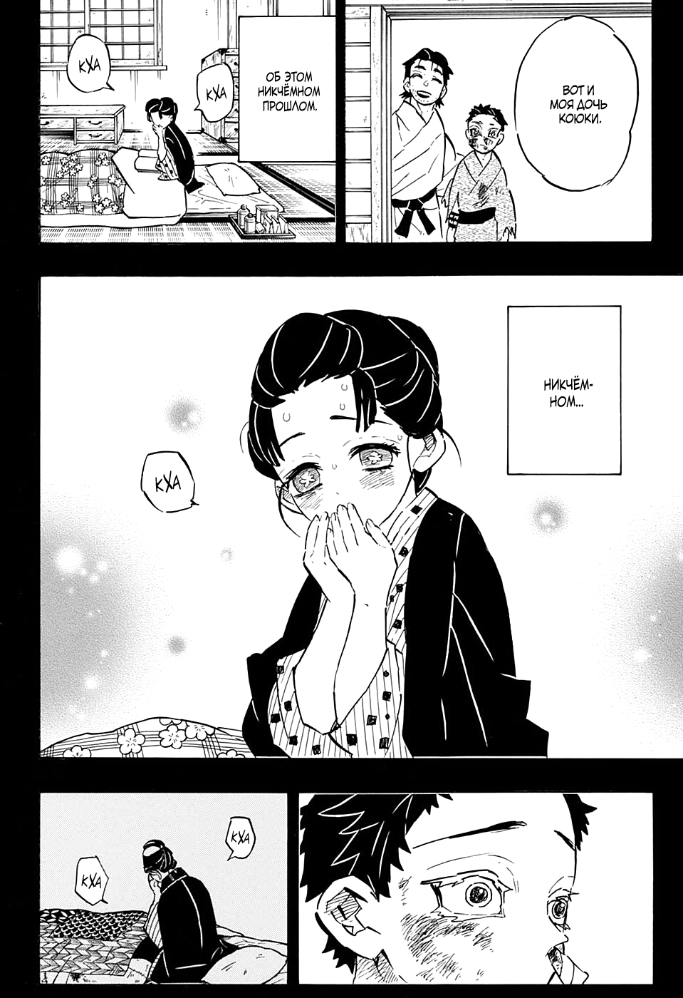 Read Клинок, рассекающий демонов Manga Online