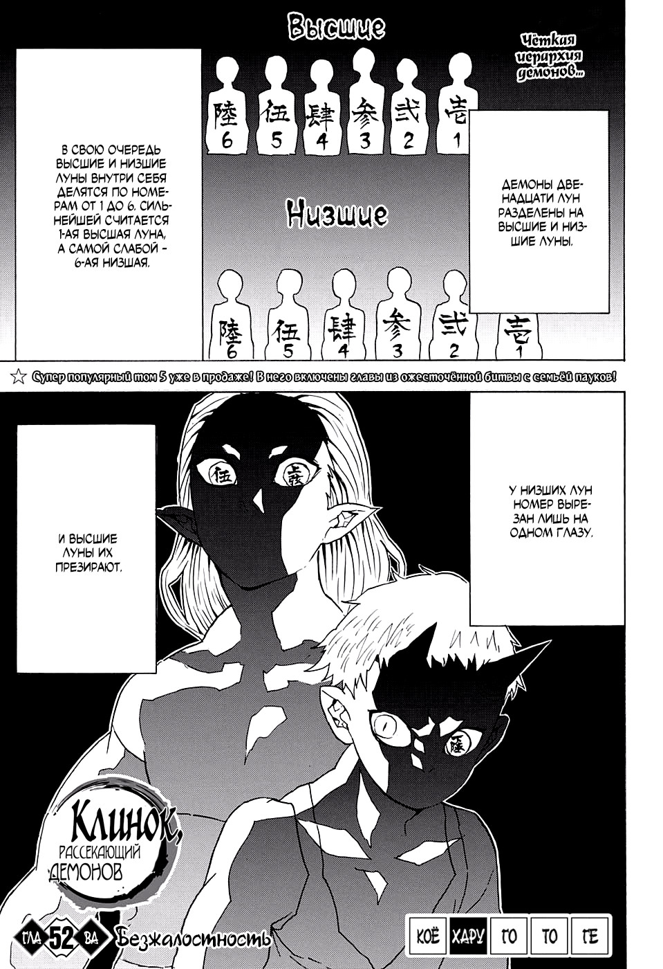 Read Клинок, рассекающий демонов Manga Online