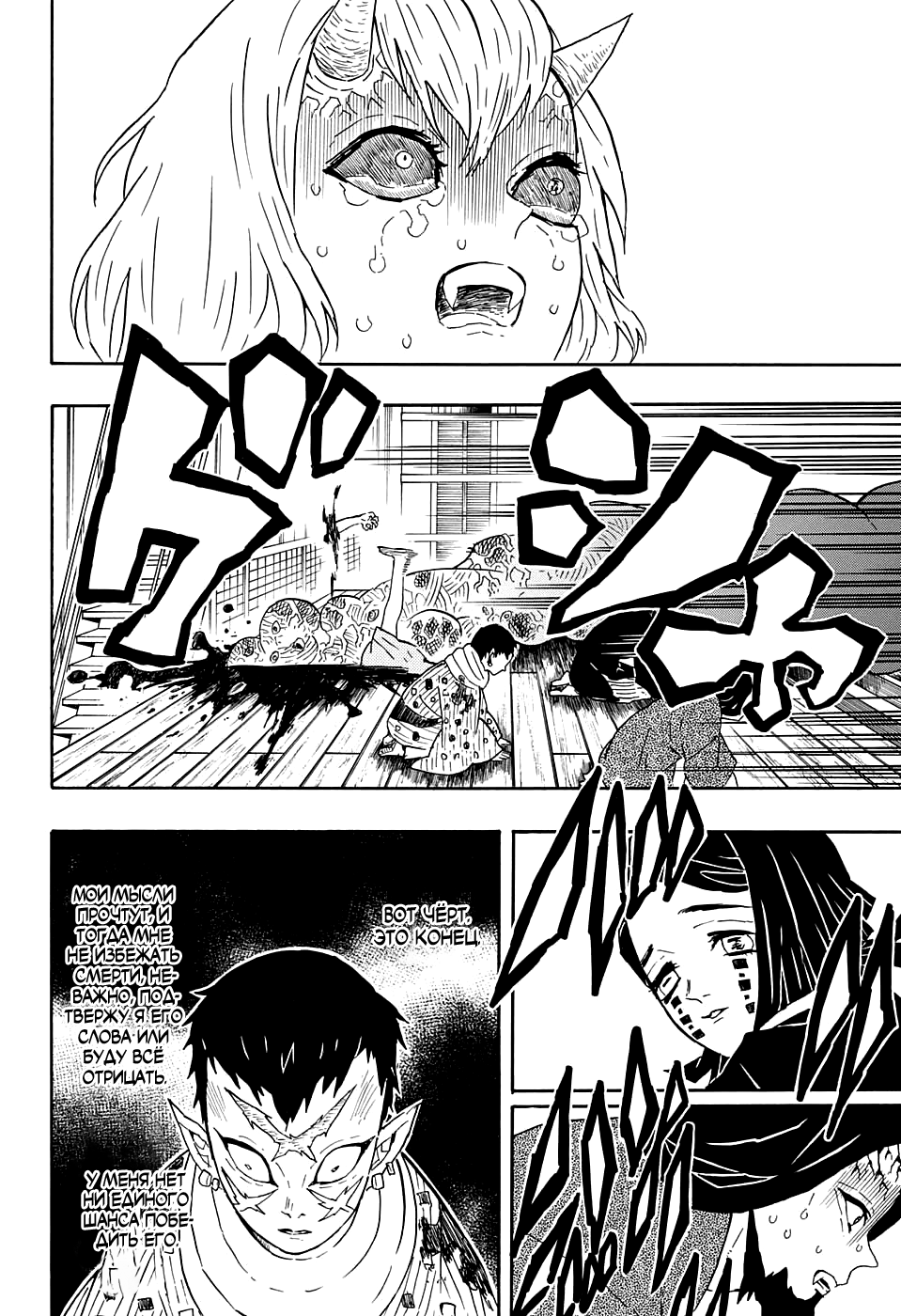 Read Клинок, рассекающий демонов Manga Online