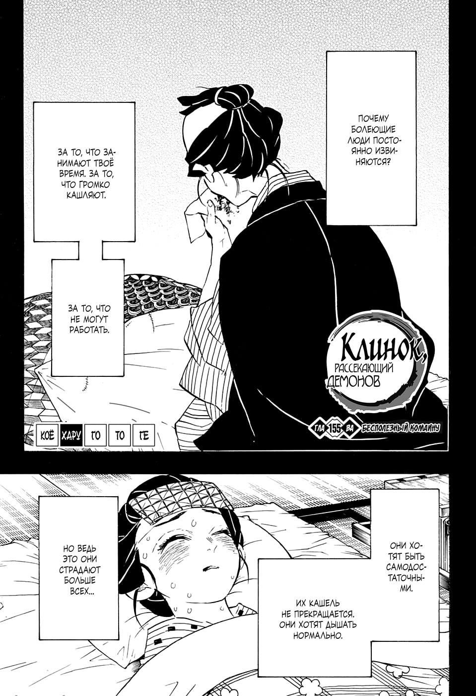 Read Клинок, рассекающий демонов Manga Online