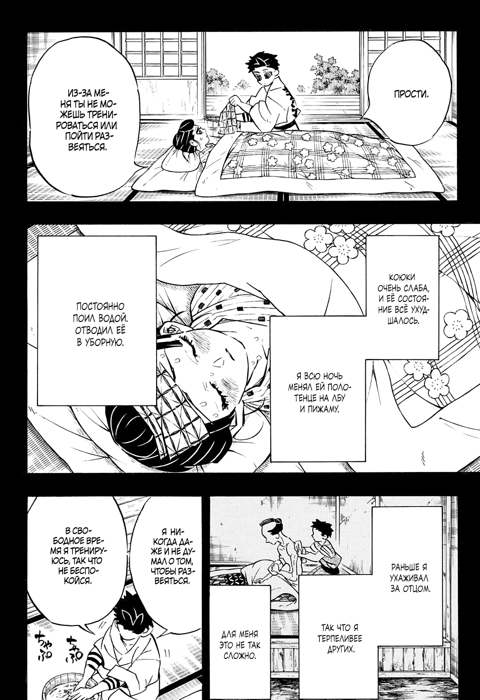 Read Клинок, рассекающий демонов Manga Online