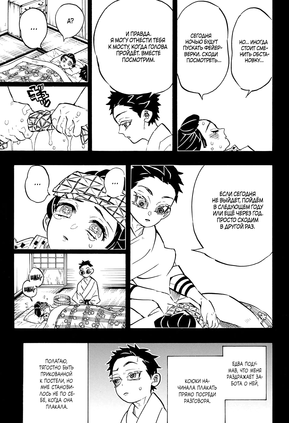 Read Клинок, рассекающий демонов Manga Online