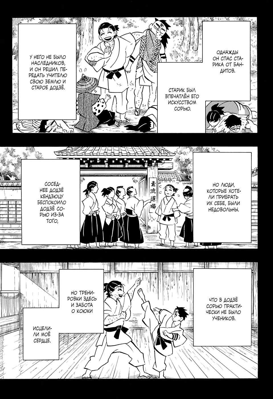 Read Клинок, рассекающий демонов Manga Online