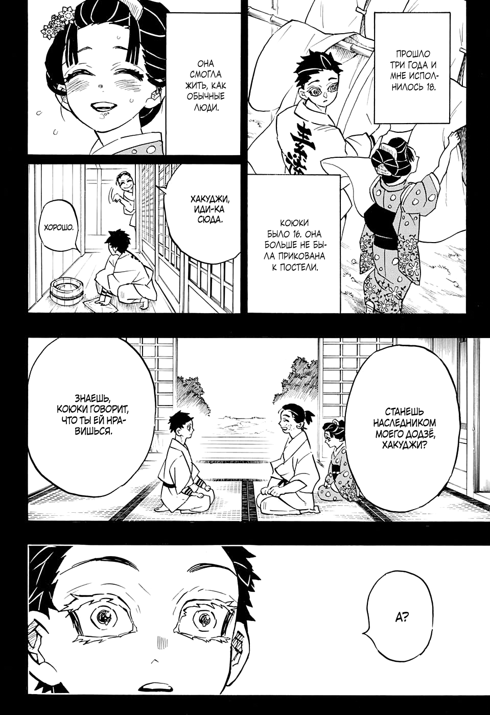 Read Клинок, рассекающий демонов Manga Online