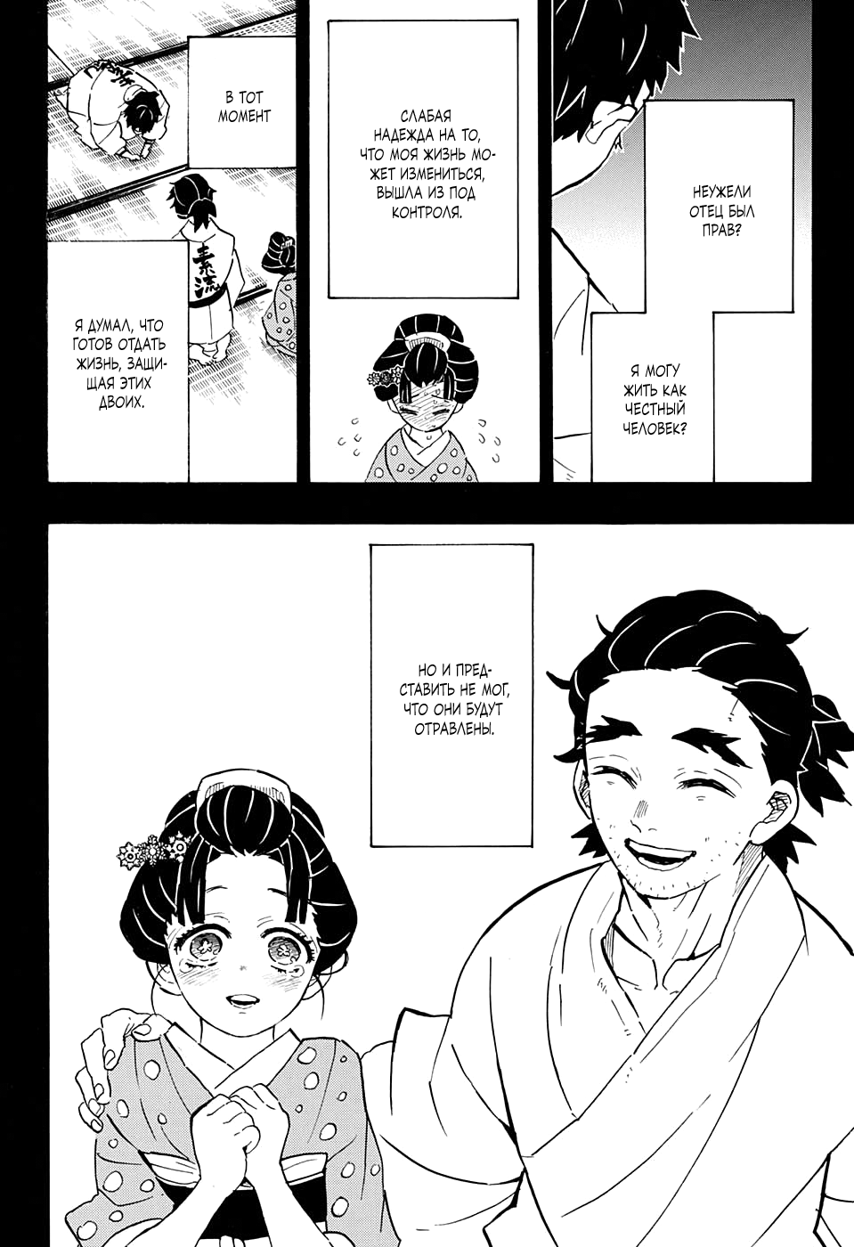 Read Клинок, рассекающий демонов Manga Online