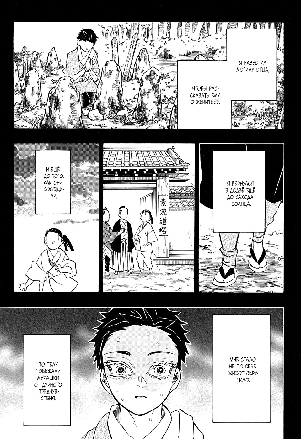 Read Клинок, рассекающий демонов Manga Online