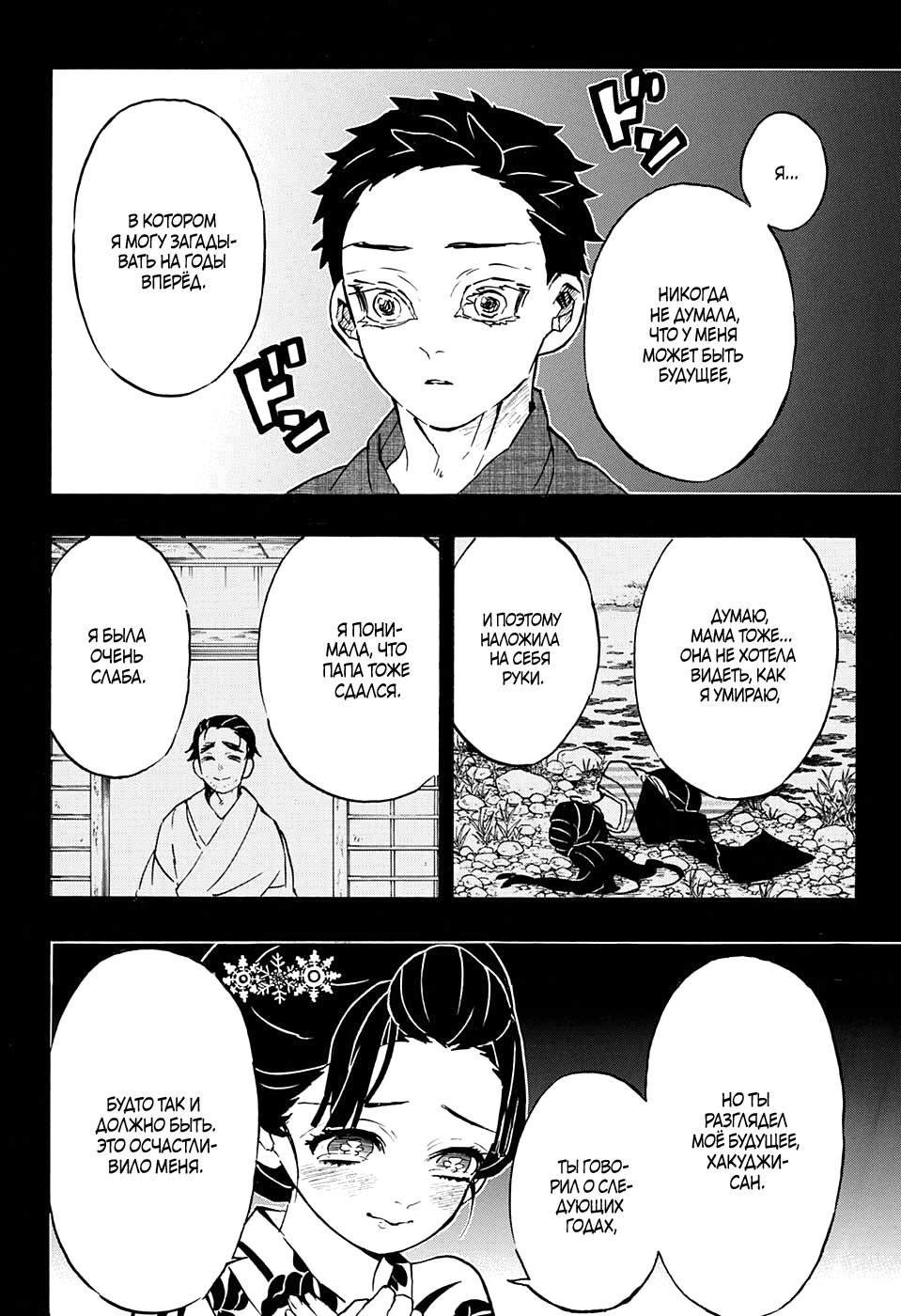 Read Клинок, рассекающий демонов Manga Online